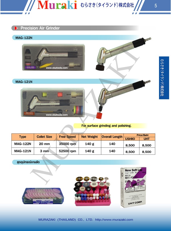 AIR TOOLS MAG-121N รูปที่ 1