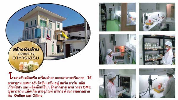 โรงงานรับผลิตอาหารเสริม และขายปลีก-ส่ง ครบวงจร รายใหญ่ที่สุด คุณภาพมาตรฐาน GMP รูปที่ 2