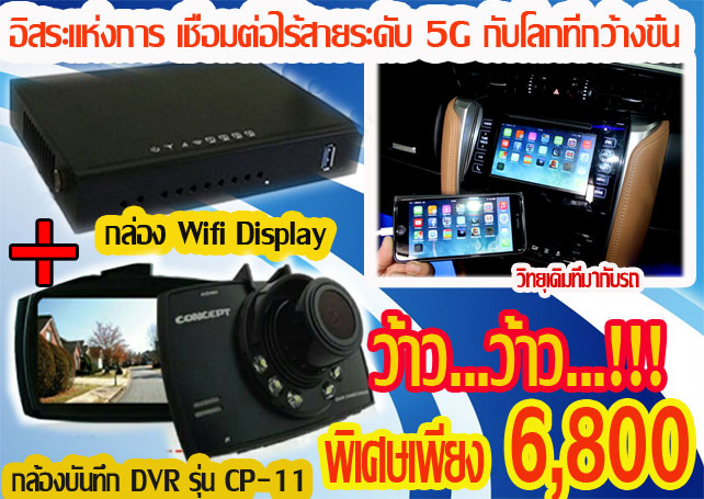 กล่องสัญญาณ WiFi Display เชื่อมต่อ มือถือ เข้าวิทยุเดิมที่มากับตัวรถ ระดับ 5 G รูปที่ 1