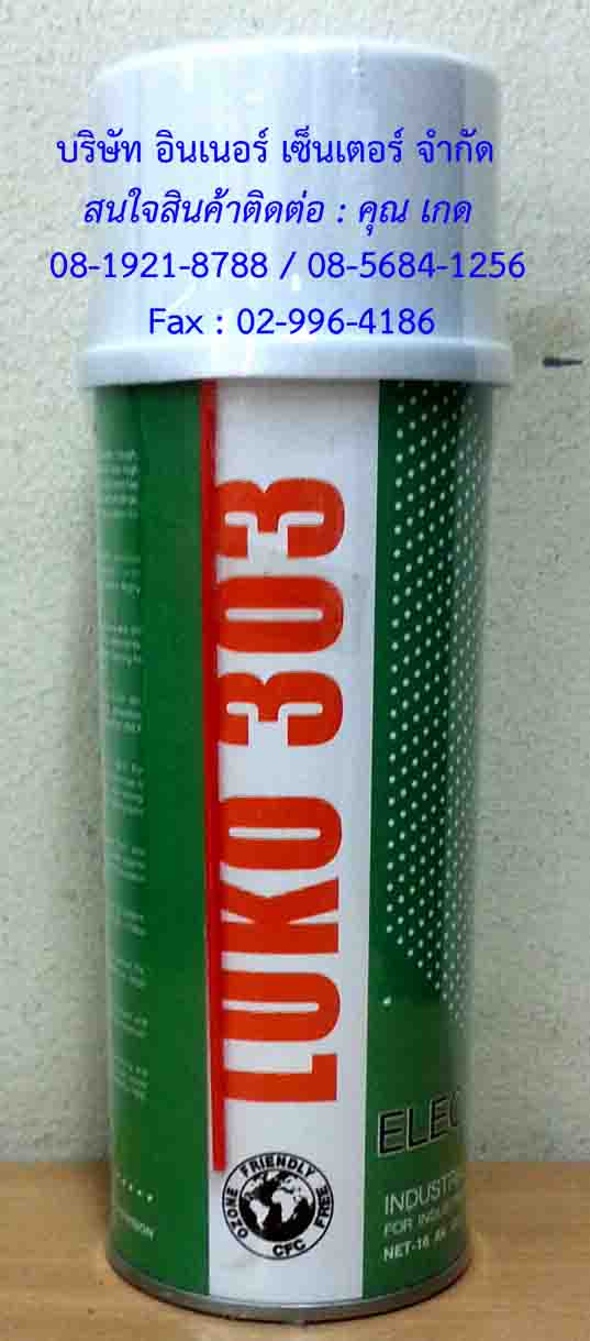 จำหน่ายLUKO 303 Contact Cleanerสเปรย์ล้างหน้าคอนแทคชนิดไม่ติดไฟใช้ทำความสะอาดแผงวงจรและอุปกรณ์อิเล็คทรอนิคส์ไฟฟ้าต่างๆ รูปที่ 7