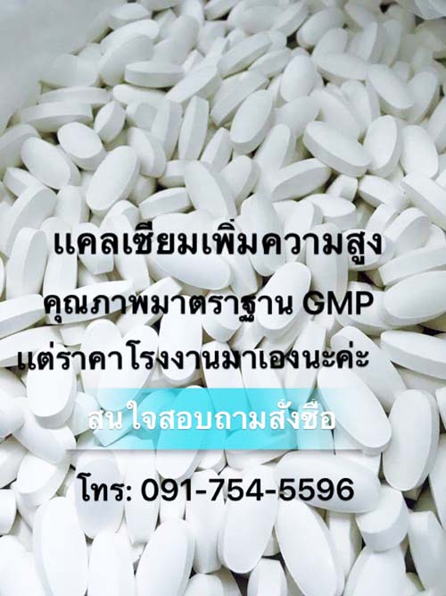 โรงงานรับผลิตอาหารเสริม และขายปลีก-ส่ง ครบวงจร รายใหญ่ที่สุด คุณภาพมาตรฐาน GMP รูปที่ 7