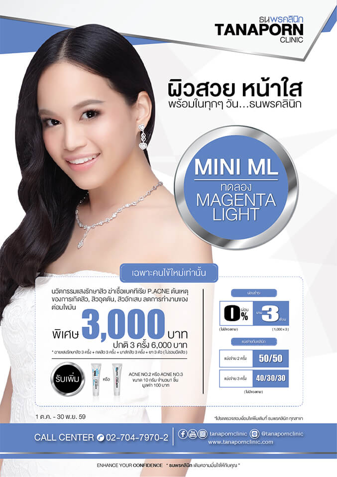 TanapornClinic ธนพรคลินิก ศูนย์เลเซอร์และทรีตเมนต์ รักษาสิว เสริมจมูก พร้อมทั้งศัลยกรรมเสริมความงามชั้นนำของเมืองไทย	 รูปที่ 3