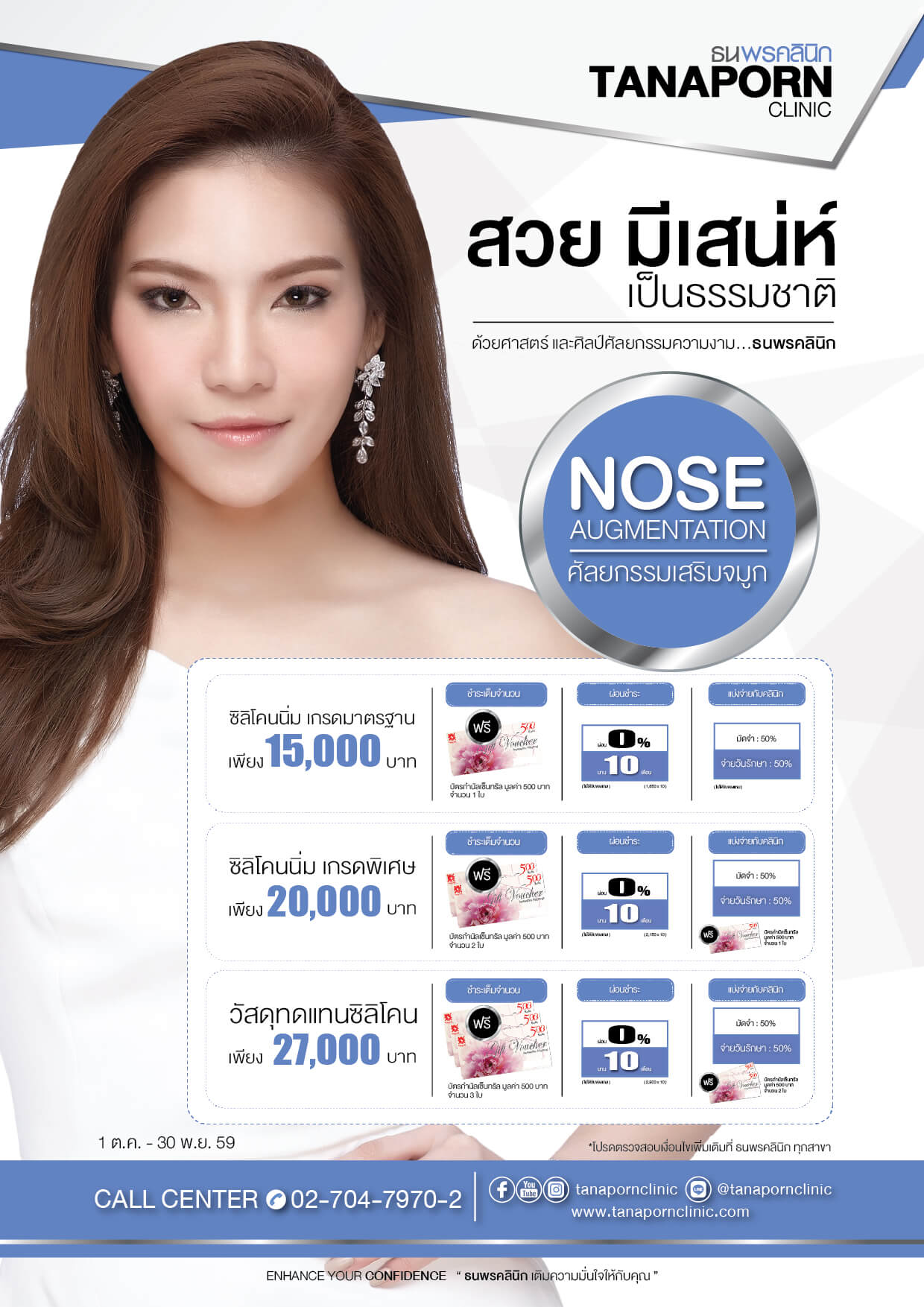 TanapornClinic ธนพรคลินิก ศูนย์เลเซอร์และทรีตเมนต์ รักษาสิว เสริมจมูก พร้อมทั้งศัลยกรรมเสริมความงามชั้นนำของเมืองไทย	 รูปที่ 4