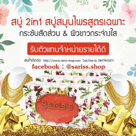 สบู่สาริศ สูตรกระชับสัดส่วน สูตรสบู่สมุนไพรสลายเซลลูไลท์ รูปที่ 1