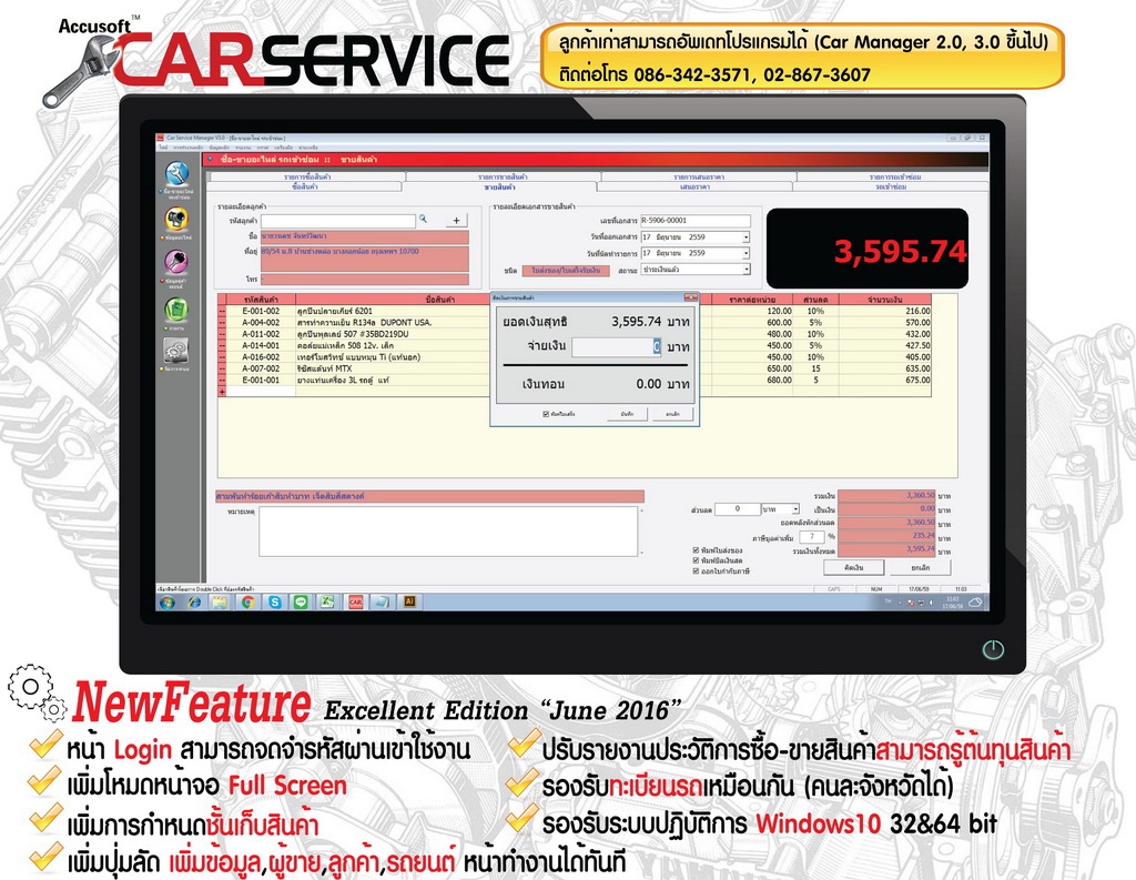 โปรแกรม ศูนย์ซ่อมรถยนต์ 3.0 Program Car Service Manager 3.0 Excellent และ อุปกรณ์ POS รูปที่ 2