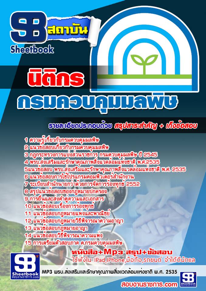  โหลดข้อสอบนิติกร กรมควบคุมมลพิษ รูปที่ 1