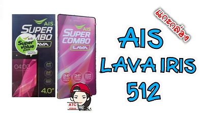 AIS LAVA Super Combo LAVA iris 512 (Black)  ใช้ได้ทุก SIM  รูปที่ 1