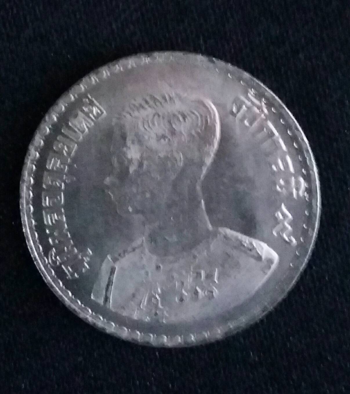 เหรียญ๑ บาทหมุนเวียนเหรียญแรกในรัชกาลที่๙ ปี พ.ศ.2500 มีเงินผสม3% รูปที่ 1