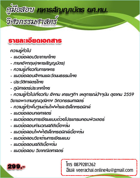 กลุ่มวิทย์#แนวข้อสอบทหารสัญญาบัตร2560 ข้อสอบอัพเดทล่าสุดพร้อมเฉลย2560 รูปที่ 6