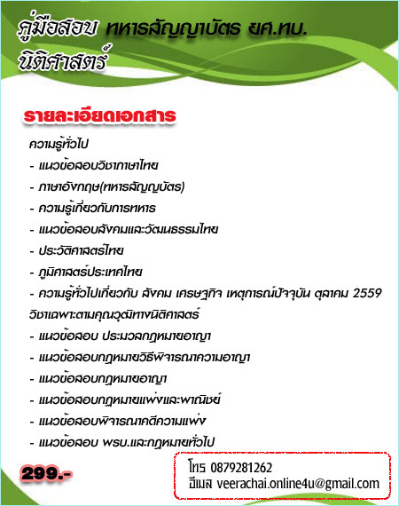 กลุ่มวิทย์#แนวข้อสอบทหารสัญญาบัตร2560 ข้อสอบอัพเดทล่าสุดพร้อมเฉลย2560 รูปที่ 3