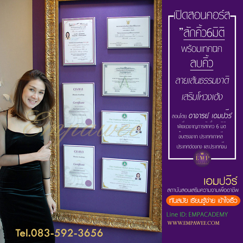 เรียนสักคิ้ว6มิติ ที่ไหนดี เรียนสักคิ้ว6มิติ ย่านปทุมธานี สถาบันเรียนสักคิ้ว empawee สอนสักคิ้ว6มิติ รูปที่ 3