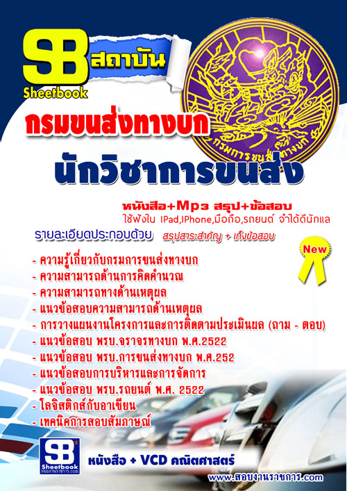 แนวข้อสอบกรมขนส่งทางบก 2568 รูปที่ 5