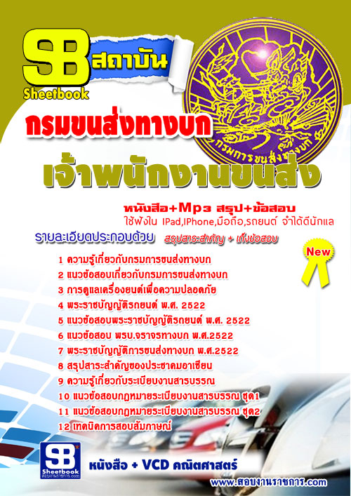 แนวข้อสอบกรมขนส่งทางบก 2568 รูปที่ 4