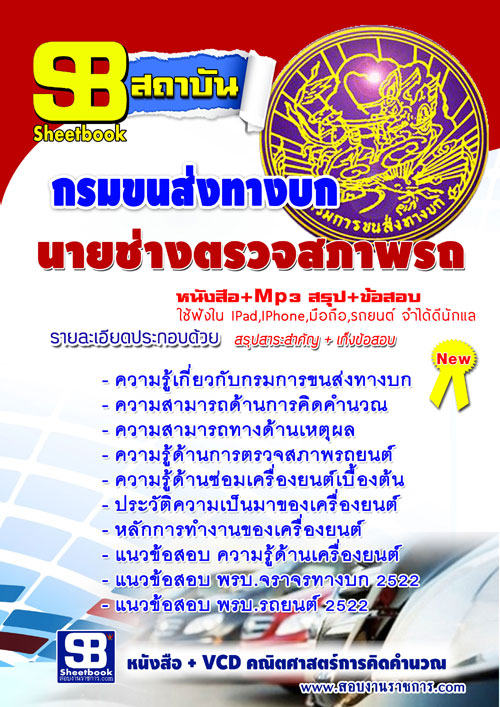 แนวข้อสอบกรมขนส่งทางบก 2568 รูปที่ 6