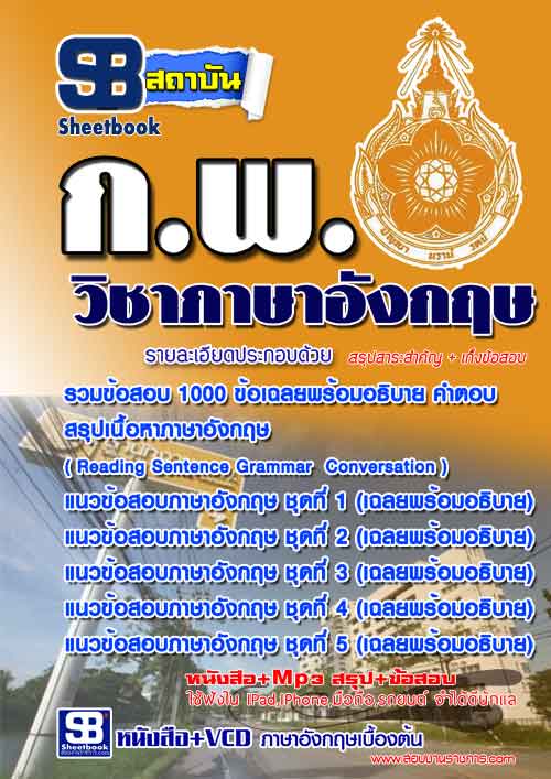 แนวข้อสอบ กพ ภาค ก รูปที่ 4