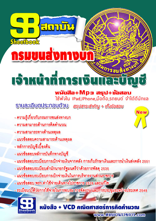 แนวข้อสอบกรมขนส่งทางบก 2568 รูปที่ 7