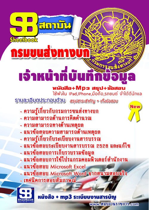 แนวข้อสอบกรมขนส่งทางบก 2568 รูปที่ 3