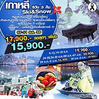 ทัวร์เกาหลี เที่ยวเกาหลี Funny Ski&Snow 5 วัน 3 คืน  รูปที่ 1