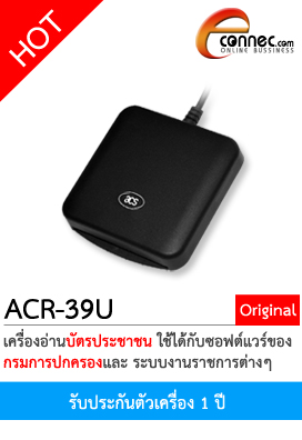 เครื่องอ่านบัตรประชาชน ACR39 รุ่นยอดฮิตราคาถูก ดีต่อใจ ใครๆก็ชอบ รูปที่ 2