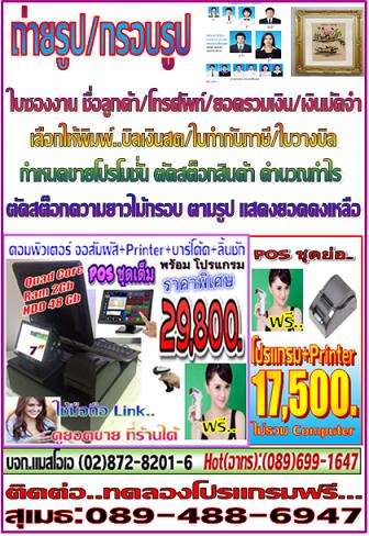 POS ถ่ายรูป-กรอบรูป รูปที่ 1