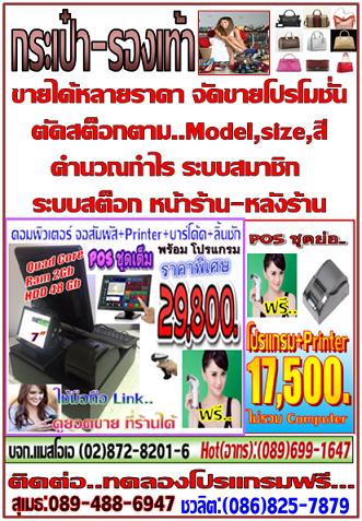 POS ร้านกระเป๋า-รองเท้า รูปที่ 1