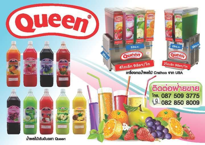 น้ำผลไม้เข้มข้น Queen ปริมาณ1.5 ลิตรขวดผสมน้ำเปล่า6ลิตรน้ำผลไม้แท รูปที่ 7