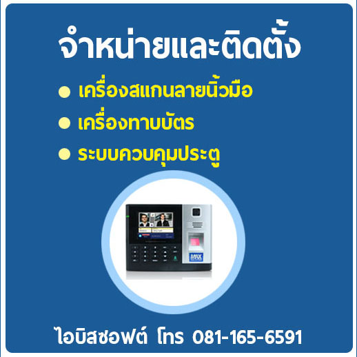 เครื่องสแกนลายนิ้วมือ เครื่องทาบบัตร ระบบควบคุมประตู  แบรนด์ MAX รับประกันหัวอ่าน 3 ปี รูปที่ 7