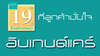 รูปย่อ ชุดผ้ากันเปื้อนที่นอน กันไรฝุ่น  6ฟุต+ปลอกหมอน2ใบ INTEND CARE  รูปที่3