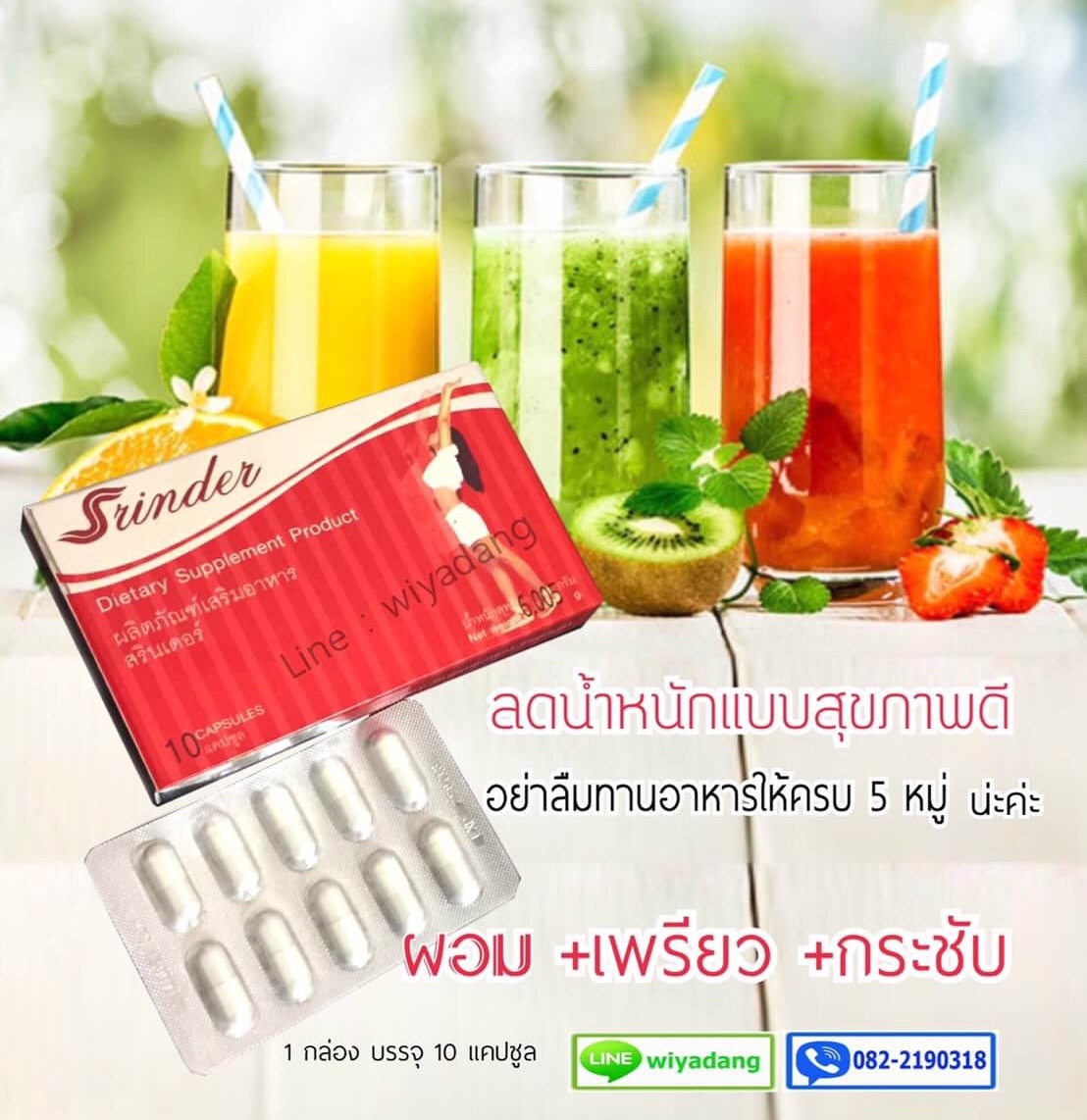 ลดน้ำหนักสรินเดอร์ | Srinder รูปที่ 2