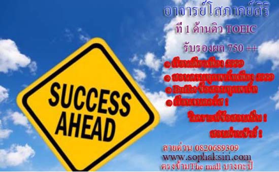 อาจารย์โสภาคย์สิริ ที่1ด้านติวTOEIC  IELTS  TOEFL  CU TEP รับรองผล รูปที่ 3