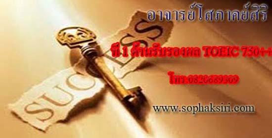 อาจารย์โสภาคย์สิริ ที่1ด้านติวTOEIC  IELTS  TOEFL  CU TEP รับรองผล รูปที่ 4