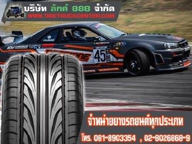 ขายยางรถยนต์ทุกยี่ห้อ 195R14 205 60R15 205 55R16 0818903354 รูปที่ 1