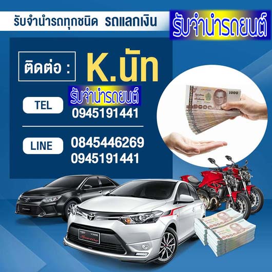 รับจำนำรถยนต์ รับจำนำรถยนต์ติดไฟแนนซ์ ให้ยอดจัดสูง ดอกเบี้ยถูก ไม่เช็คเครดิตบูโร รูปที่ 7