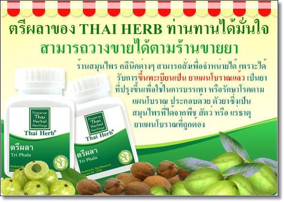 ตรีผลา ล้างพิษ ตะกรันในสำไส้ ปลอดรา มีของแถมฟรี รูปที่ 7