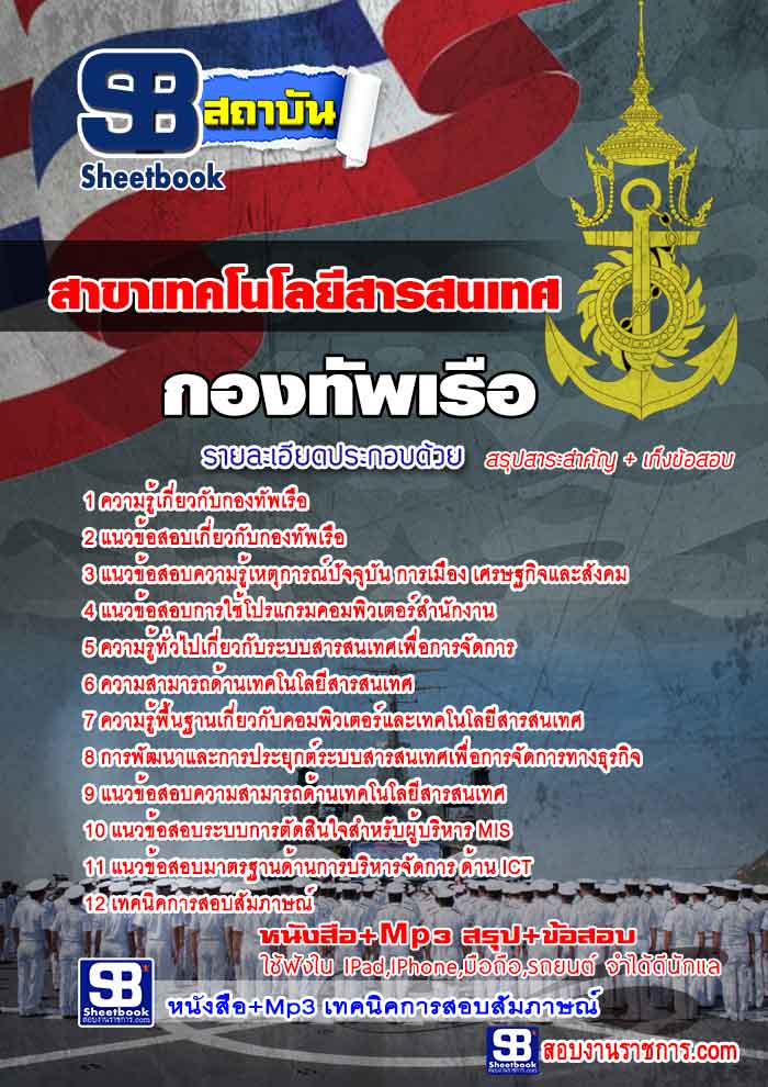แนวข้อสอบกองทัพเรือ รูปที่ 4