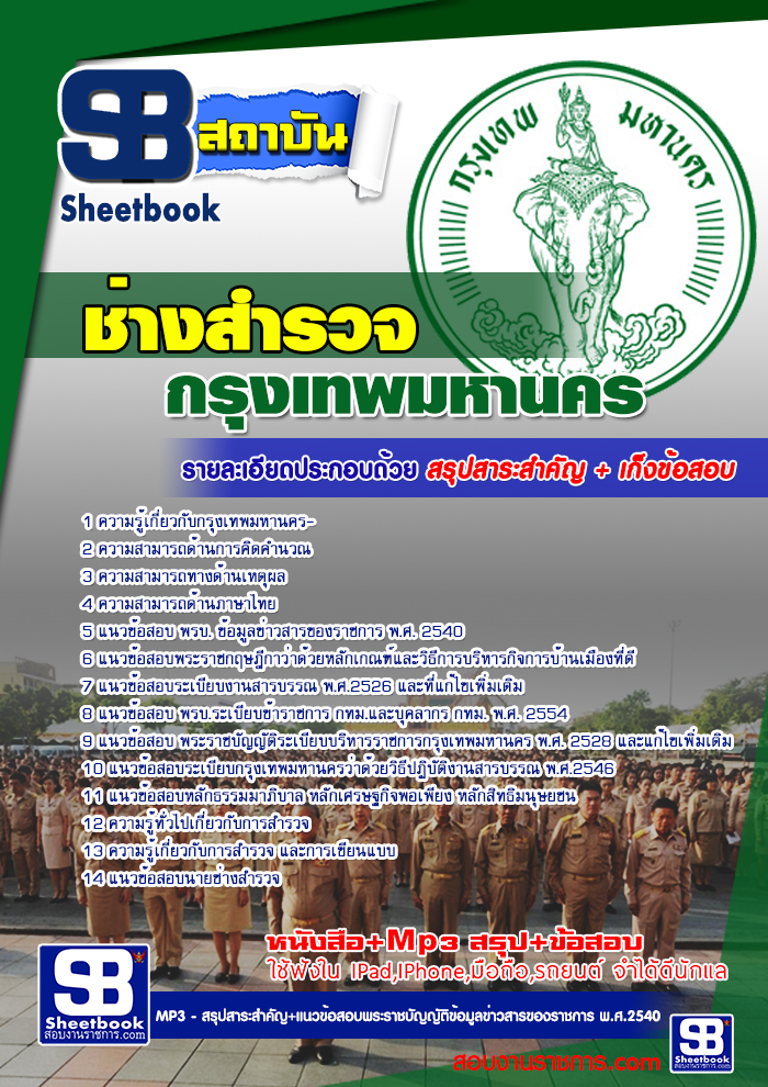 แนวข้อสอบข้าราชการกรุงเทพมหานคร กทม. รูปที่ 3