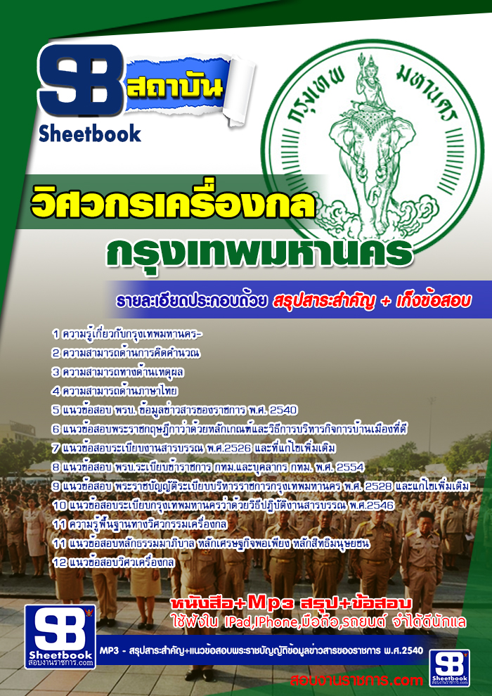 แนวข้อสอบข้าราชการกรุงเทพมหานคร กทม. รูปที่ 6