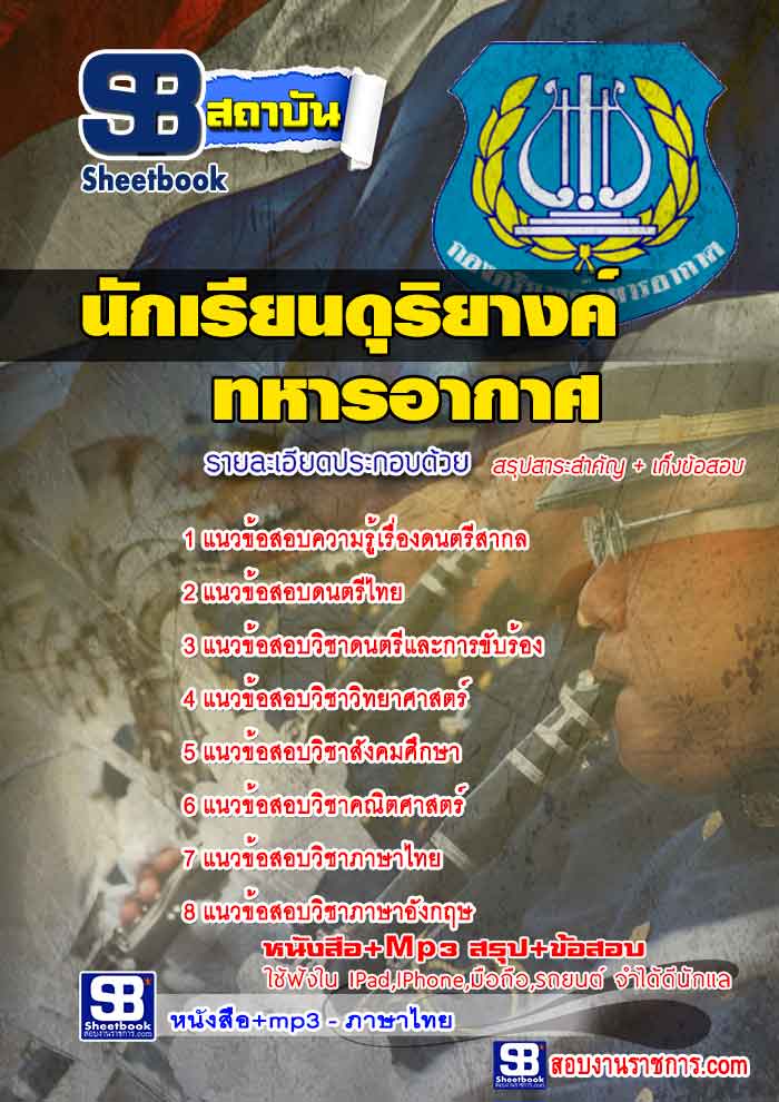 แนวข้อสอบกองทัพอากาศ รูปที่ 3