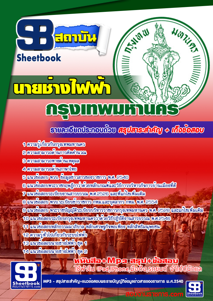 แนวข้อสอบข้าราชการกรุงเทพมหานคร กทม. รูปที่ 7