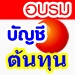 สถาบันฝึกอบรม รูปที่ 1