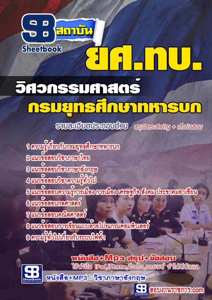 แนวข้อสอบกรมยุทธศึกษาทหารบก,คู่มือเครียมสอบกรมยุทธศึกษาทหารบก รูปที่ 6