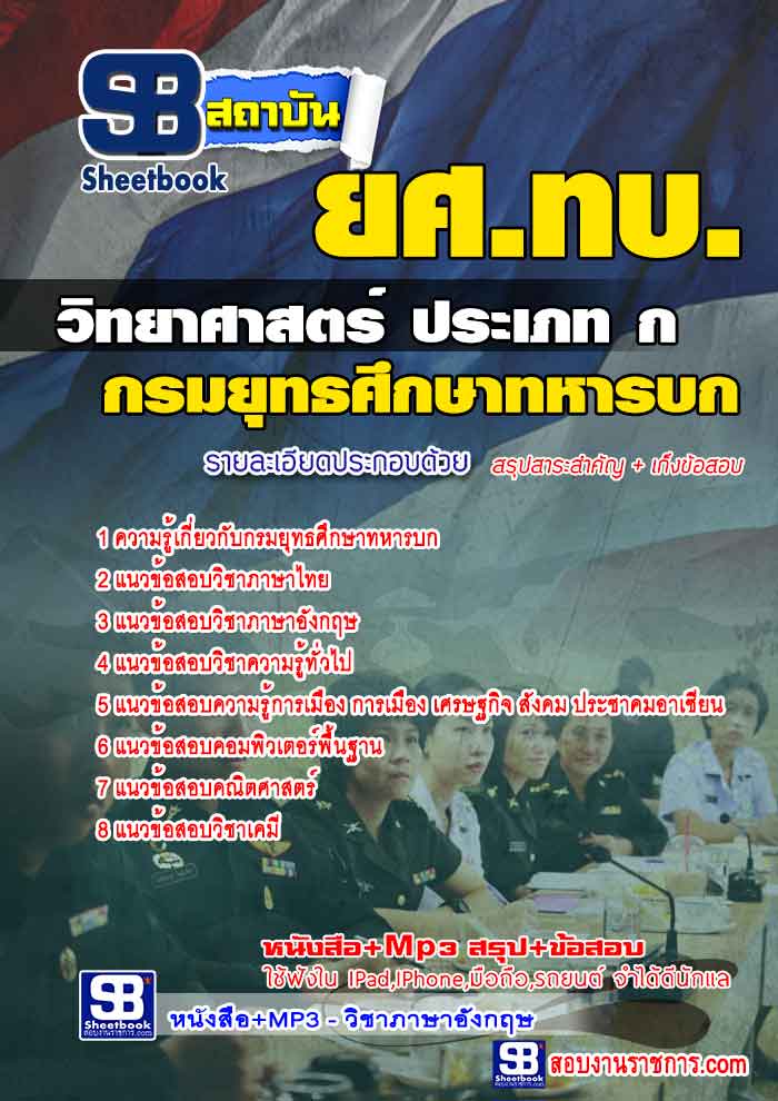 แนวข้อสอบกรมยุทธศึกษาทหารบก,คู่มือเครียมสอบกรมยุทธศึกษาทหารบก รูปที่ 5