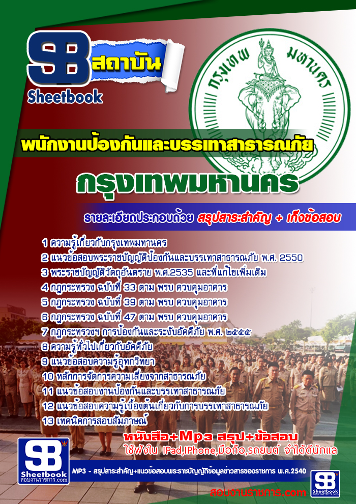 แนวข้อสอบข้าราชการกรุงเทพมหานคร กทม 2568  รูปที่ 4