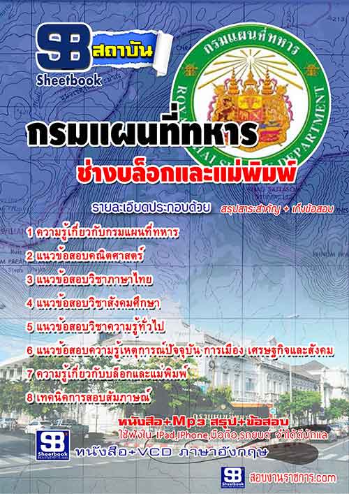 แนวข้อสอบกรมแผนที่ทหาร [พร้อมเฉลย] รูปที่ 4