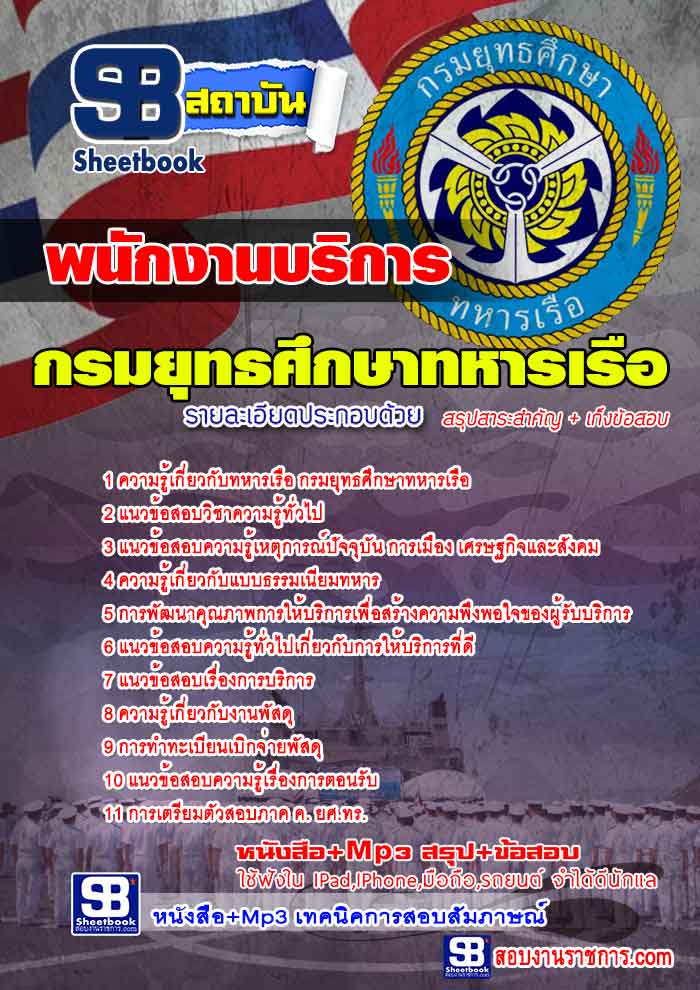 แนวข้อสอบกองทัพเรือ รูปที่ 3