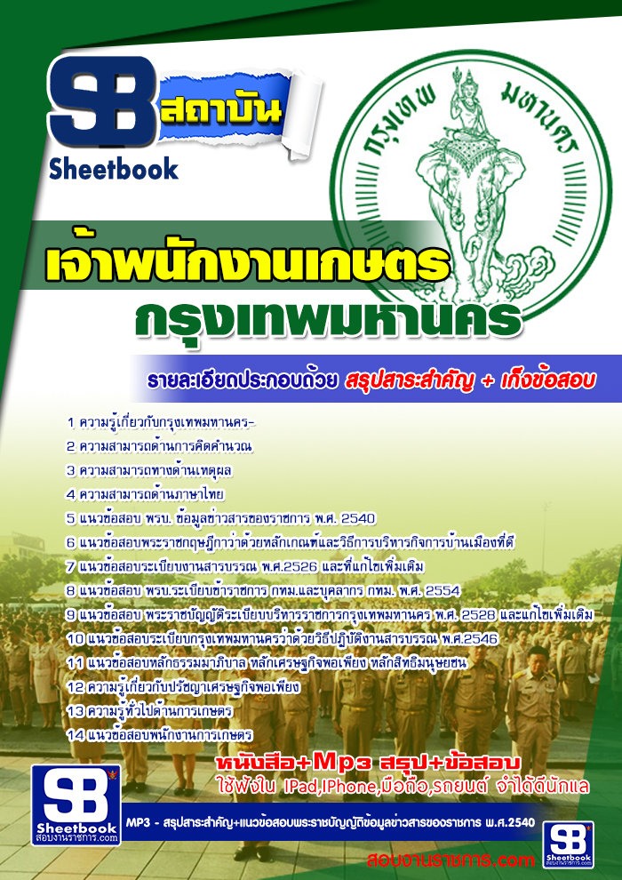 แนวข้อสอบข้าราชการกรุงเทพมหานคร กทม. รูปที่ 4