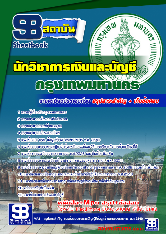 แนวข้อสอบข้าราชการกรุงเทพมหานคร กทม. รูปที่ 6