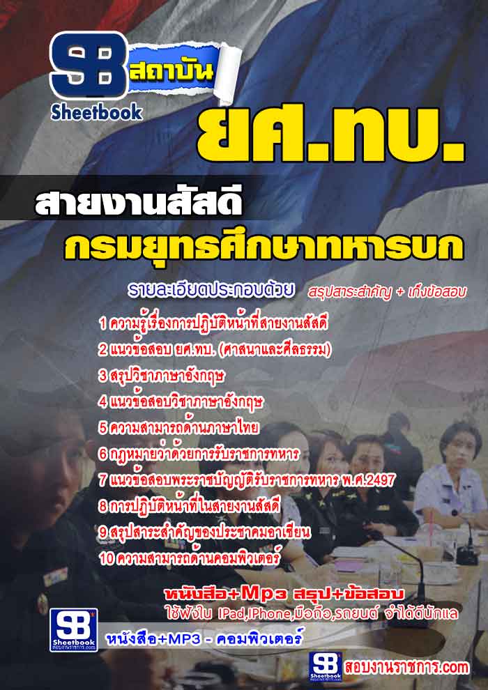 แนวข้อสอบกรมยุทธศึกษาทหารบก,คู่มือเครียมสอบกรมยุทธศึกษาทหารบก รูปที่ 7