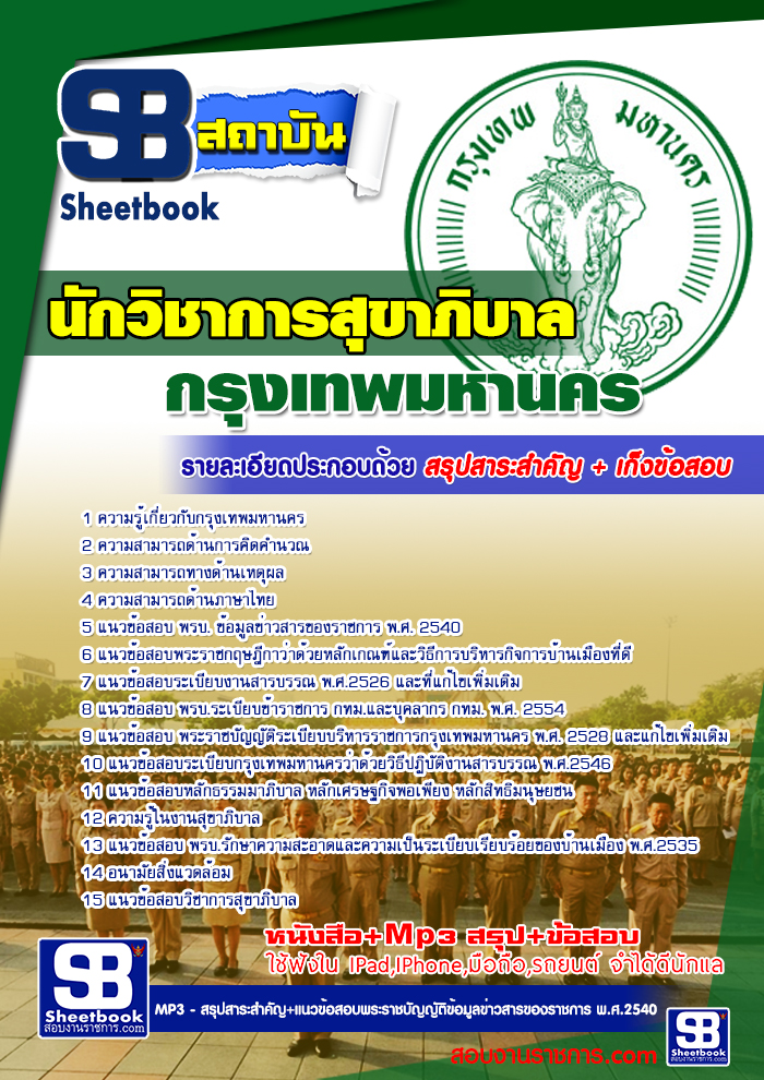 แนวข้อสอบข้าราชการกรุงเทพมหานคร กทม. รูปที่ 5