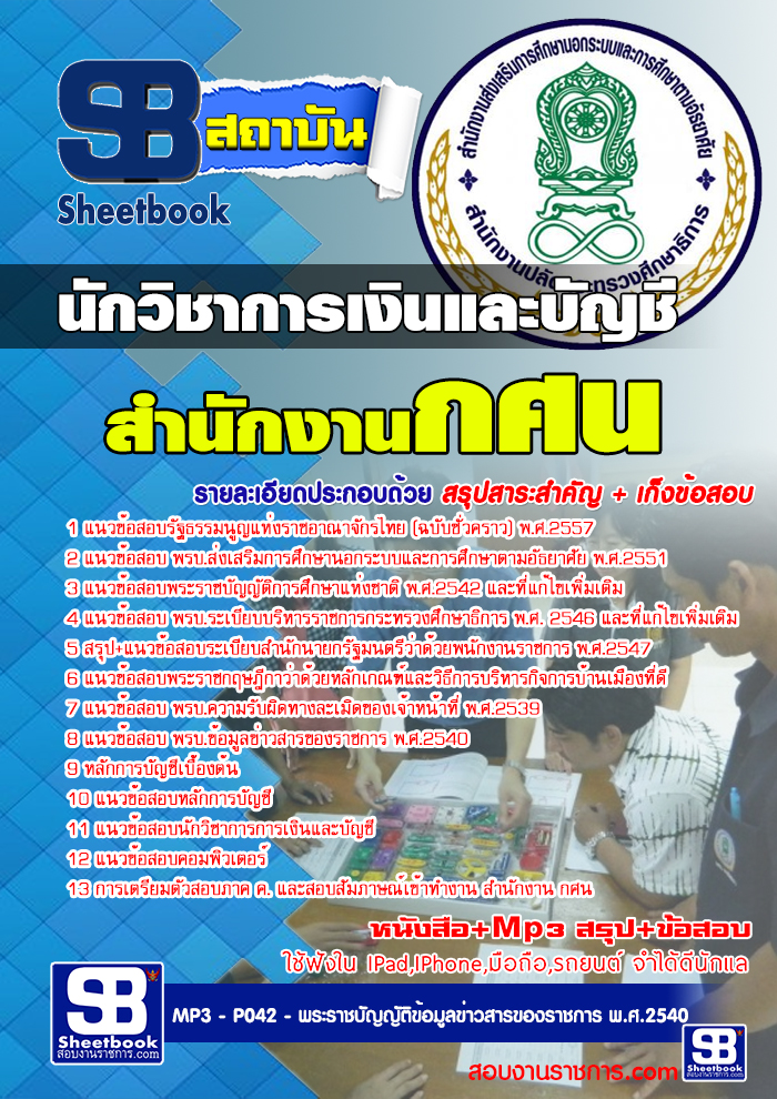 แนวข้อสอบ กศน,คู่มือเตรียมสอบ กศน. รูปที่ 5